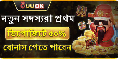 ১০০% ওয়েলকাম ডিপোজিট বোনাস promotion