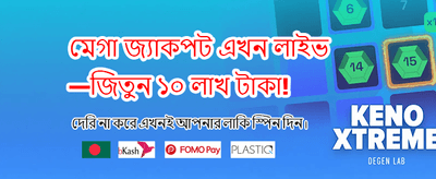 KKFD-এ আজই জিতুন বড় পুরস্কার!
